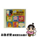 【中古】 つかえる!あそべる! 劇あそびBGM集 世界の昔ばなしセット 〜おおかみと七ひきのこやぎ ほか〜/CD/COCE-35713 / 学芸会 / コロムビ...