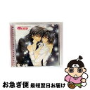 【中古】 RUBY CD COLLECTION 純情エゴイスト/CD/MACY-2317 / ドラマCD, 伊藤健太郎, 神奈延年, 井上和彦, 上田陽司, 櫻...