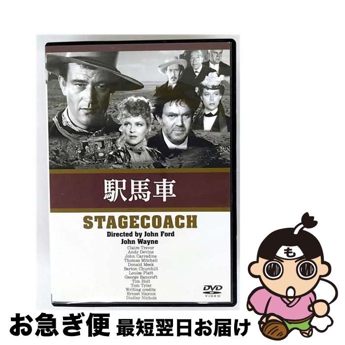 【中古】 駅馬車/DVD/ORSP-0001 / ビデオメーカー [DVD]【ネコポス発送】