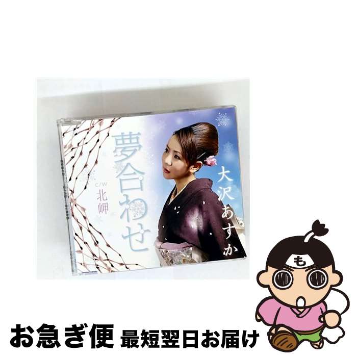 【中古】 夢合わせ/CDシングル（12cm）/VPCA-82807 / 大沢あすか / バップ [CD]【ネコポス発送】