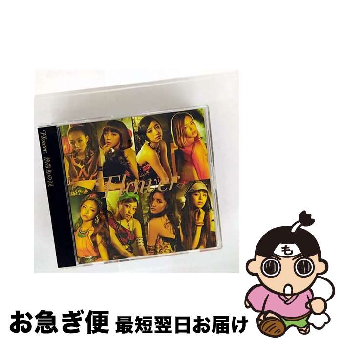 š Ǯӵޡʴס/CD󥰥12cm/AICL-2676 / Flower / SMAR [CD]ڥͥݥȯ