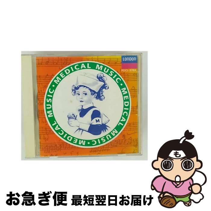 【中古】 音楽のくすり Vol．4 対人ストレス性・心のカサカサ緩和剤/CD/POCL-3764 / オムニバス(クラシック), バイクル(ベルント), フレーニ(ミレッラ), プライ(ヘル / [CD]【ネコポス発送】