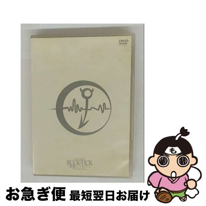 【中古】 悪魔とフロイト-Devil　and　Freud-　Climax　Together/DVD/BVBR-11054 / BMG JAPAN [DVD]【ネコポス発送】