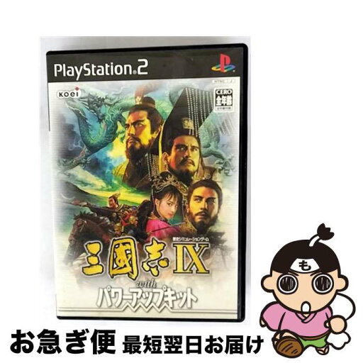 【中古】 三國志IX with パワーアップキット/PS2/SLPM-65673/A 全年齢対象 / コーエー【ネコポス発送】 【中古】 三國志IX with パワーアップキット/PS2/SLPM-65673/A 全年齢対象 / コーエー【ネコポス発送】