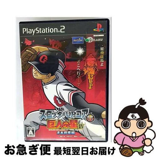 【中古】 スロッターUPコア11 巨人の星IV 青春群像編/PS2/SLPM55152/A 全年齢対象 / ドラス【ネコポス発送】 【中古】 スロッターUPコア11 巨人の星IV 青春群像編/PS2/SLPM55152/A 全年齢対象 / ドラス【ネコポス発送】