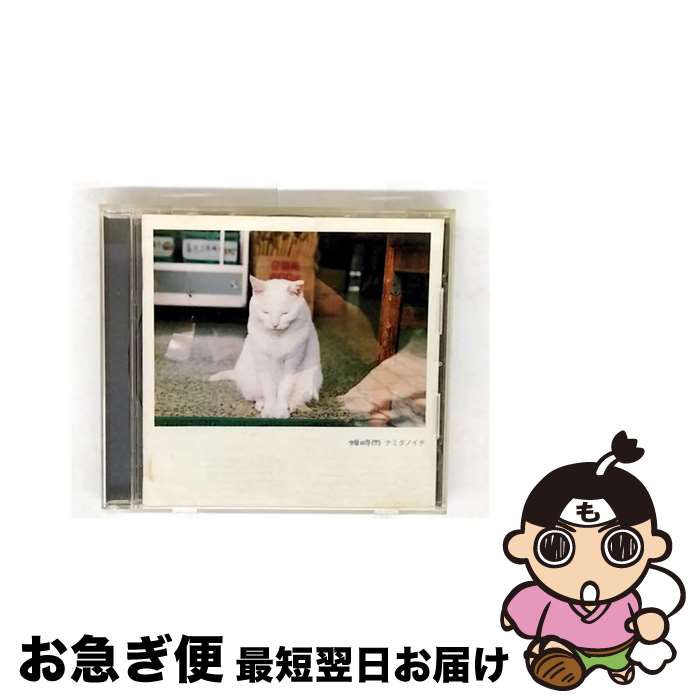 【中古】 ナミダノイチ/CD/UPCH-1539 / 根岸孝旨, 中根大輔, 井塚卓, 吉崎聡, 菊池直人, 梅佳代 / ユニバーサルJ [CD]【ネコポス発送】