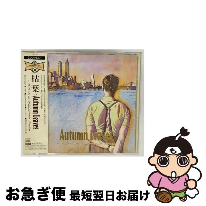 【中古】 Ballads　in　Sentimental　Season/CD/30DP-5191 / オムニバス, トニー・ベネット, ハイロー..