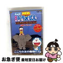 【中古】 藤子・F・不二雄 原作 TV版NEWドラえもん プレミアムコレクション 感動スペシャル〜こころの友の動物たち/DVD/PCBE-53751 / ポニー...