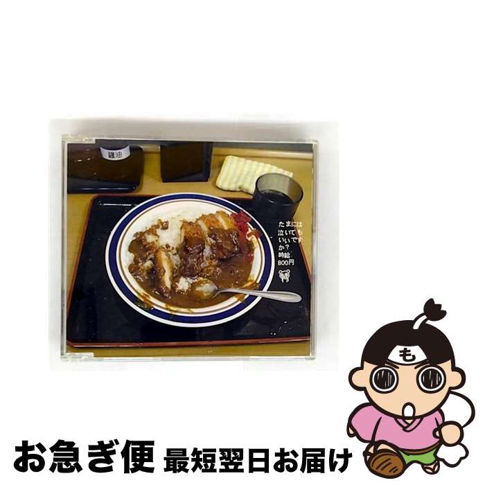 š ޤˤϵ㤤Ƥ⤤Ǥ/CD󥰥12cm/YRCN-10061 / 800 / R and C Ltd. [CD]ڥͥݥȯ