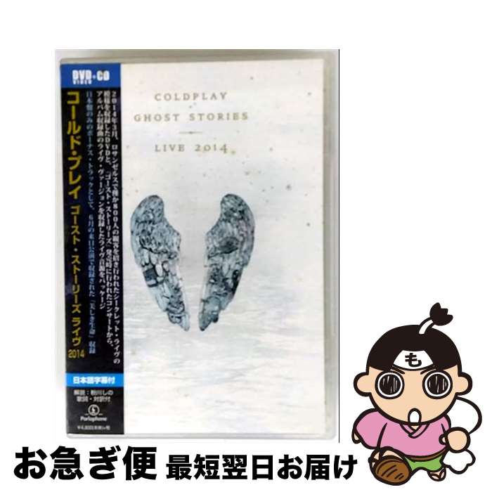 EANコード：4943674200429■通常24時間以内に出荷可能です。■ネコポスで送料は1～3点で298円、4点で328円。5点以上で600円からとなります。※2,500円以上の購入で送料無料。※多数ご購入頂いた場合は、宅配便での発送になる場合があります。■ただいま、オリジナルカレンダーをプレゼントしております。■送料無料の「もったいない本舗本店」もご利用ください。メール便送料無料です。■まとめ買いの方は「もったいない本舗　おまとめ店」がお買い得です。■「非常に良い」コンディションの商品につきましては、新品ケースに交換済みです。■中古品ではございますが、良好なコンディションです。決済はクレジットカード等、各種決済方法がご利用可能です。■万が一品質に不備が有った場合は、返金対応。■クリーニング済み。■商品状態の表記につきまして・非常に良い：　　非常に良い状態です。再生には問題がありません。・良い：　　使用されてはいますが、再生に問題はありません。・可：　　再生には問題ありませんが、ケース、ジャケット、　　歌詞カードなどに痛みがあります。枚数：2枚組み限定盤：通常その他特典：CD（エクスクルーシヴ・ゴースト・ストーリーズ・ライヴ・アルバム）型番：WPZR-90083発売年月日：2014年12月03日