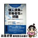 【中古】 個人請負の労働者性の問題 労組法上の労働者性と実務対応のポイント / 第一東京弁護士会労働法制委員会, 安西 愈, 木下 潮音, 倉重 公太朗, 近衛...