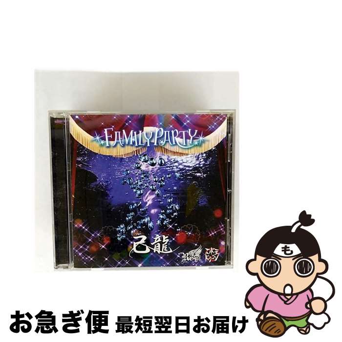 【中古】 FAMILY　PARTY【