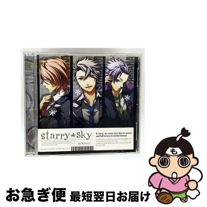 【中古】 プラネタリウムCD＆ゲーム「Starry☆Sky～in Winter～」/CD/HO-0070 / 中村悠一 平川大輔 鈴村健一 / honeybee [CD]【ネコポス発送】
