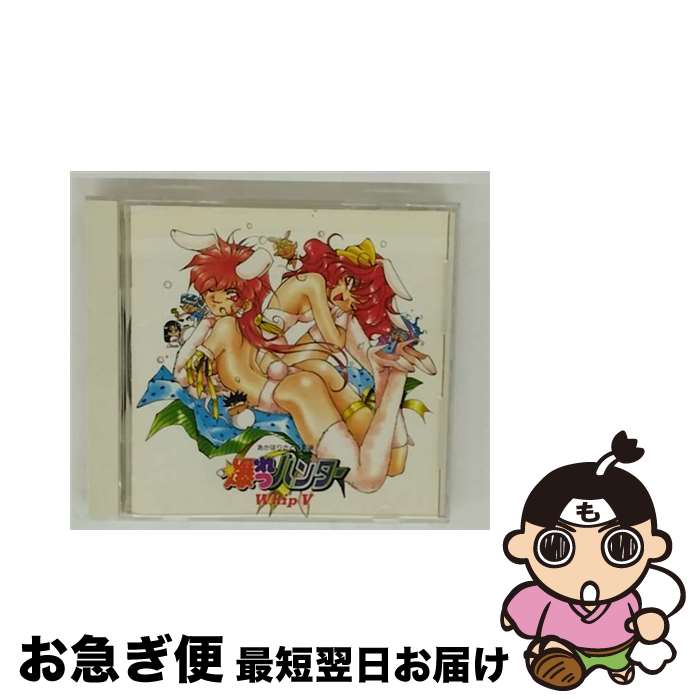 【中古】 爆れつハンター　WhipV/CD/KICA-229 / イメージ・アルバム, 林原めぐみ, 立木文彦, 玉川紗己子, 古本新之輔, 水谷優子 / キングレコード [CD]【ネコポス発送】