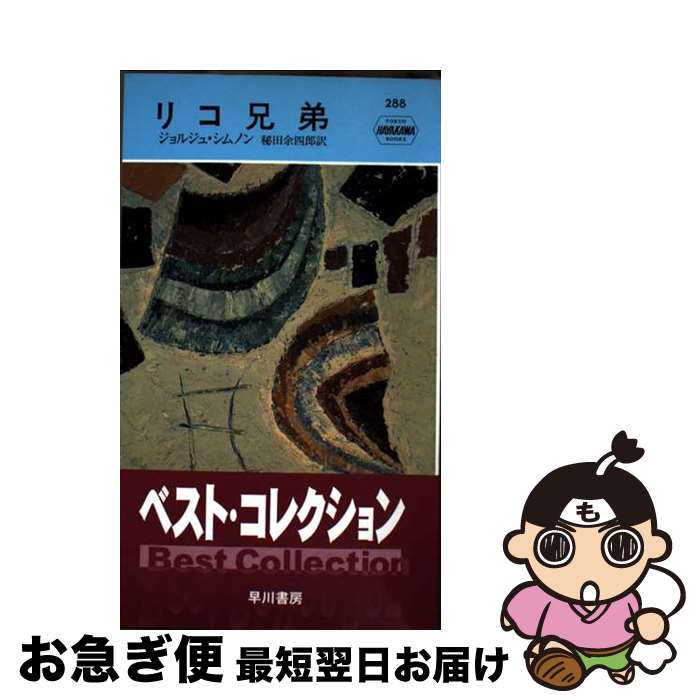 š ꥳ / 른 Υ, 른 Υ, Georges Simenon,  ;Ϻ / ˼ [ڡѡХå]ڥͥ...