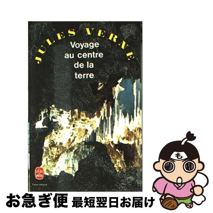 š Voyage Au Centre de la Terre / Jules Verne / Livre De Poche [¾]ڥͥݥȯ