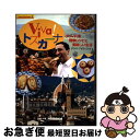 【中古】 Viva!トスカーナ ダヴィド流簡単レシピと美味しい生活 / ダヴィド・アボラッフィオ, 池田 匡克, 池田 愛美 / パラダイム [単行本(ソフトカ...