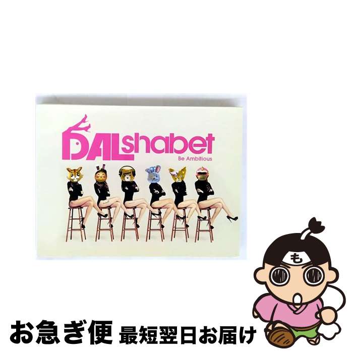 【中古】 DAL SHABET ダルシャーベット / 6th Mini Album ー Be Ambitious / DalShabet (ダルシャーベ..