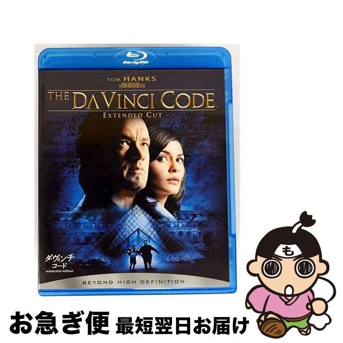 【中古】 ダ・ヴィンチ・コード　エクステンデッド・エディション/Blu-ray　Disc/BLU-40862 / Happinet [Blu-ray]【ネコポス発送】