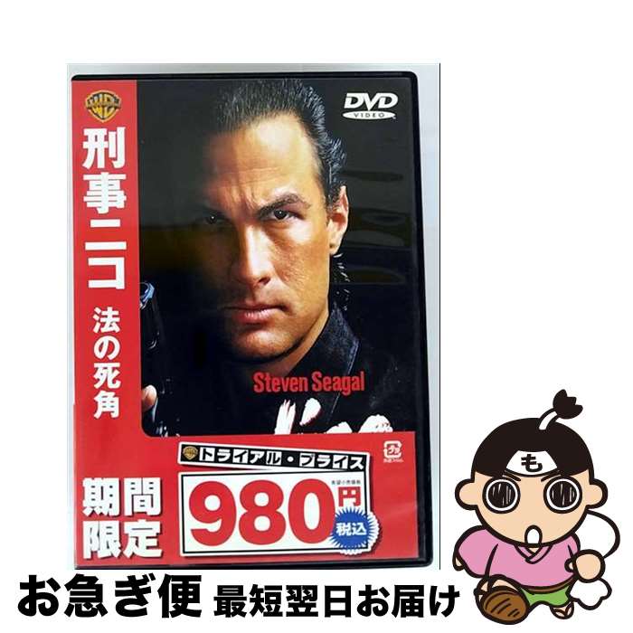 【中古】 刑事ニコ～法の死角～/DVD/DAP-11786 / ワーナー・ホーム・ビデオ [DVD]【ネコポス発送】
