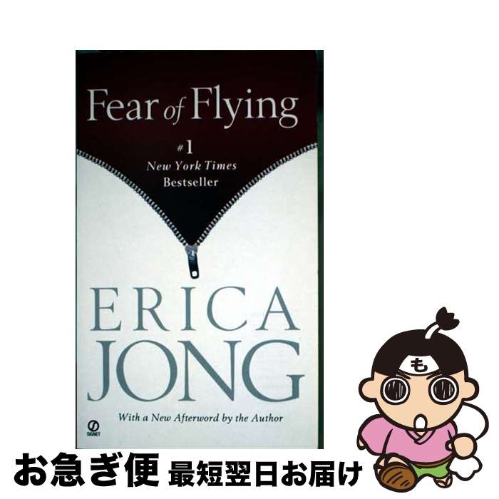 š Fear of Flying/SIGNET BOOK/Erica Jong / Erica Jong / Berkley [¾]ڥͥݥȯ