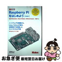 【中古】 Raspberry Piをはじめよう 第4版 / Matt Richardson, Shawn Wallace, Wolfram Donat, 水原 ...