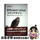 【中古】 Efficient Linuxコマンドライン 開発と自分に磨きをかけるLinuxのテクノロジー / Daniel J. Barrett, 大嶋 真一,...