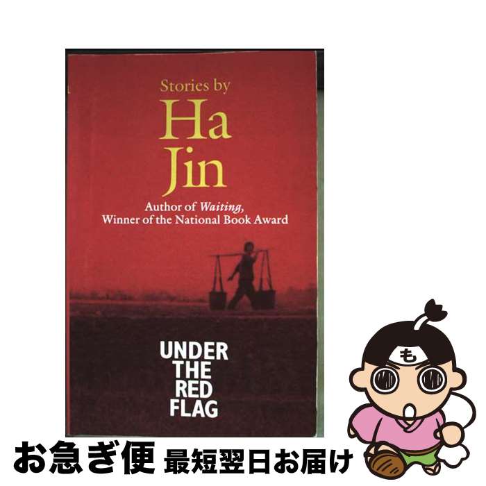 š Under the Red Flag: Stories / Ha Jin / Steerforth [ڡѡХå]ڥͥݥȯ