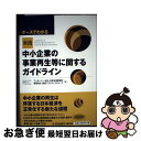 【中古】 ケースでわかる実践「中小企業の事業再生等に関するガイドライン」 / アンダーソン・毛利・友常法律事務所 事業再生・倒産プラクティスグループ / 中 [...