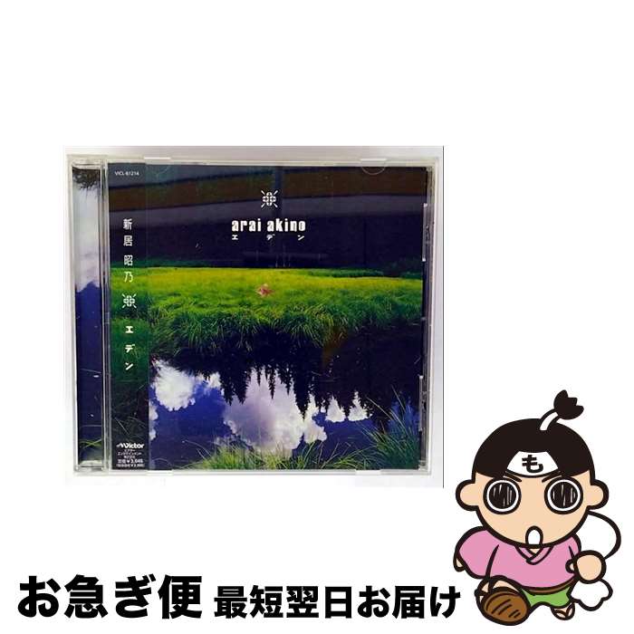 【中古】 エデン/CD/VICL-61214 / 新居昭乃 / ビクターエンタテインメント [CD]【ネコポス発送】