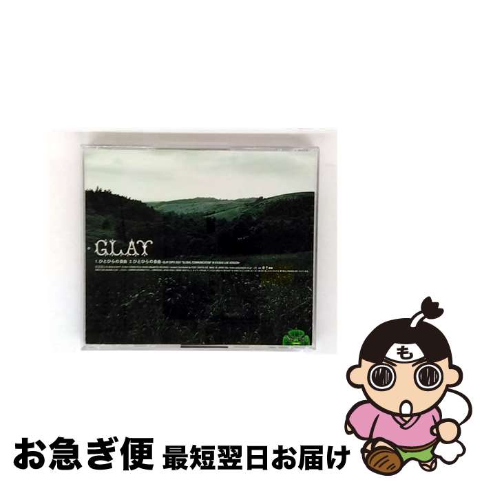 【中古】 ひとひらの自由/CDシングル（12cm）/PCCU-00009 / GLAY / UNLIMITED RECORDS [CD]【ネコポス発送】
