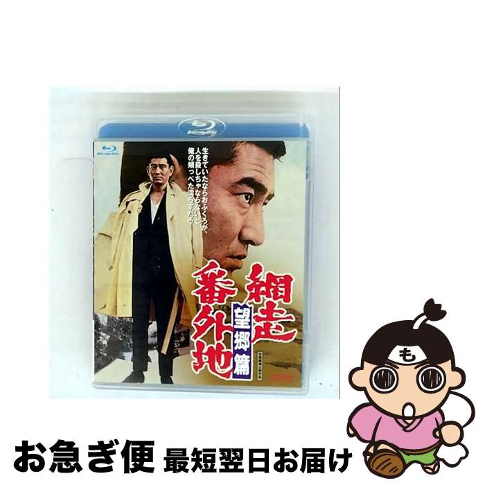 EANコード：4988101196661■通常24時間以内に出荷可能です。■ネコポスで送料は1～3点で298円、4点で328円。5点以上で600円からとなります。※2,500円以上の購入で送料無料。※多数ご購入頂いた場合は、宅配便での発送になる場合があります。■ただいま、オリジナルカレンダーをプレゼントしております。■送料無料の「もったいない本舗本店」もご利用ください。メール便送料無料です。■まとめ買いの方は「もったいない本舗　おまとめ店」がお買い得です。■「非常に良い」コンディションの商品につきましては、新品ケースに交換済みです。■中古品ではございますが、良好なコンディションです。決済はクレジットカード等、各種決済方法がご利用可能です。■万が一品質に不備が有った場合は、返金対応。■クリーニング済み。■商品状態の表記につきまして・非常に良い：　　非常に良い状態です。再生には問題がありません。・良い：　　使用されてはいますが、再生に問題はありません。・可：　　再生には問題ありませんが、ケース、ジャケット、　　歌詞カードなどに痛みがあります。出演：高倉健、杉浦直樹、中谷一郎、嵐寛寿郎、桜町弘子監督：石井輝男製作年：1965年製作国名：日本画面サイズ：シネマスコープカラー：カラー枚数：1枚組み限定盤：通常映像特典：予告編その他特典：ピクチャーレーベル型番：BSTD-02112発売年月日：2017年10月25日