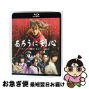 【中古】 るろうに剣心 Blu-rayスペシャルプライス版/Blu-ray Disc/ASBD-1130 / アミューズソフトエンタテインメント [Blu-ra...