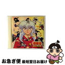 【中古】 ドラマアルバム 犬夜叉 地獄で待ってた七人隊!/CD/AVCA-14883 / ドラマ, 犬夜叉(山口勝平), Do As Infinity, 山口勝...