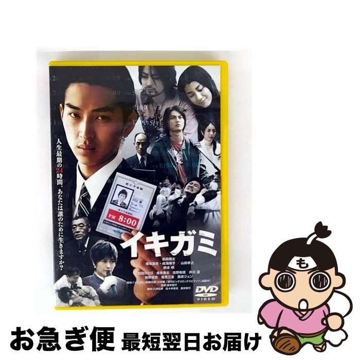 【中古】 イキガミ 邦画 SDV-19043R / [DVD]【ネコポス発送】