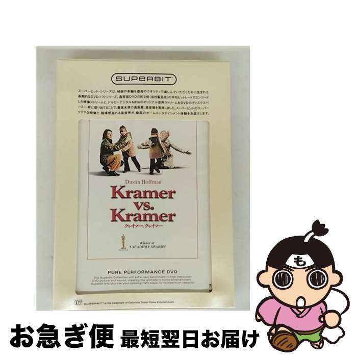 【中古】 クレイマー、クレイマー〈SUPERBIT〉/DVD/SB-10038 / ソニー・ピクチャーズエンタテインメント [DVD]【ネコポス発送】
