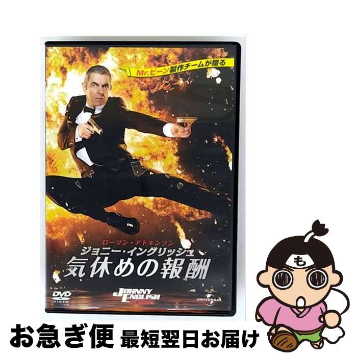 EANコード：4988102069179■こちらの商品もオススメです ● スクール・オブ・ロック　スペシャル・コレクターズ・エディション/DVD/PDA-247 / パラマウント・ホーム・エンタテインメント・ジャパン [DVD] ● 海賊じいちゃんの贈りもの/DVD/BIBF-2950 / Happinet(SB)(D) [DVD] ● ジョニー・イングリッシュ/DVD/UNKD-32672 / ユニバーサル・ピクチャーズ・ジャパン [DVD] ● ジョニー・イングリッシュ/DVD/UJSD-37365 / ユニバーサル・ピクチャーズ・ジャパン [DVD] ■通常24時間以内に出荷可能です。■ネコポスで送料は1～3点で298円、4点で328円。5点以上で600円からとなります。※2,500円以上の購入で送料無料。※多数ご購入頂いた場合は、宅配便での発送になる場合があります。■ただいま、オリジナルカレンダーをプレゼントしております。■送料無料の「もったいない本舗本店」もご利用ください。メール便送料無料です。■まとめ買いの方は「もったいない本舗　おまとめ店」がお買い得です。■「非常に良い」コンディションの商品につきましては、新品ケースに交換済みです。■中古品ではございますが、良好なコンディションです。決済はクレジットカード等、各種決済方法がご利用可能です。■万が一品質に不備が有った場合は、返金対応。■クリーニング済み。■商品状態の表記につきまして・非常に良い：　　非常に良い状態です。再生には問題がありません。・良い：　　使用されてはいますが、再生に問題はありません。・可：　　再生には問題ありませんが、ケース、ジャケット、　　歌詞カードなどに痛みがあります。出演：ジリアン・アンダーソン、ローワン・アトキンソン、ドミニク・ウェスト、ロザムンド・パイク監督：オリヴァー・パーカー製作年：2011年製作国名：イギリス画面サイズ：シネマスコープカラー：カラー枚数：1枚組み限定盤：通常映像特典：未公開シーン　ロング・バージョン（17種）監督　オリヴァー・パーカーによるイントロダクションつき／NGシーン／車イスのチェイス／監督　オリヴァー・パーカーと脚本　ハーミッシュ・マッコールによる本編音声解説型番：GNBF-2513発売年月日：2012年05月23日