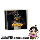 【中古】 映画「20世紀少年」オリジナル・サウンドトラック Vol.2/CD/MHCL-1471 / サントラ, 春波夫, 林夕紀子, 高橋洋子 / Sony ...