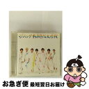 【中古】 ジパング・おおきに大作戦/夢を抱きしめて(初回盤A)/CDシングル(12cm)/JECNー0369 / ジャニーズWEST / ジャニーズ・エンタテイ...