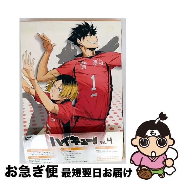 【中古】 ハイキュー！！ vol．4 DVD/DVD/TDV-24364D / 東宝 [DVD]【ネコポス発送】