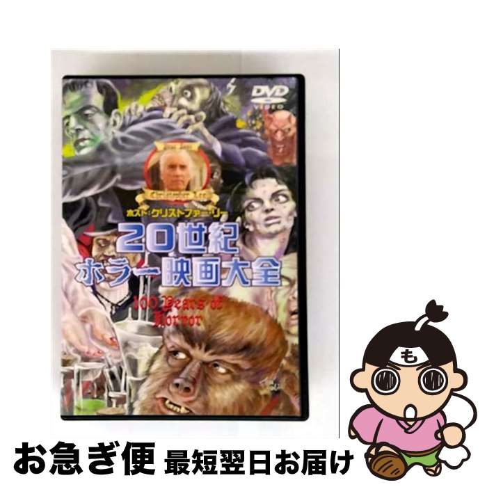 EANコード：4988102594411■こちらの商品もオススメです ● 僕の彼女を紹介します/DVD/DL-98337 / ワーナー・ホーム・ビデオ [DVD] ■通常24時間以内に出荷可能です。■ネコポスで送料は1～3点で298円、4点で328円。5点以上で600円からとなります。※2,500円以上の購入で送料無料。※多数ご購入頂いた場合は、宅配便での発送になる場合があります。■ただいま、オリジナルカレンダーをプレゼントしております。■送料無料の「もったいない本舗本店」もご利用ください。メール便送料無料です。■まとめ買いの方は「もったいない本舗　おまとめ店」がお買い得です。■「非常に良い」コンディションの商品につきましては、新品ケースに交換済みです。■中古品ではございますが、良好なコンディションです。決済はクレジットカード等、各種決済方法がご利用可能です。■万が一品質に不備が有った場合は、返金対応。■クリーニング済み。■商品状態の表記につきまして・非常に良い：　　非常に良い状態です。再生には問題がありません。・良い：　　使用されてはいますが、再生に問題はありません。・可：　　再生には問題ありませんが、ケース、ジャケット、　　歌詞カードなどに痛みがあります。出演：クリストファー・リー製作年：1999年製作国名：アメリカ枚数：1枚組み限定盤：通常型番：PIBF-7133発売年月日：2001年02月23日