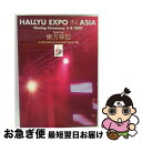 【中古】 HALLYU EXPO in ASIA -Closing Ceremony 3/8/2007 featuring 東方神起/DVD/TSDS-7553...