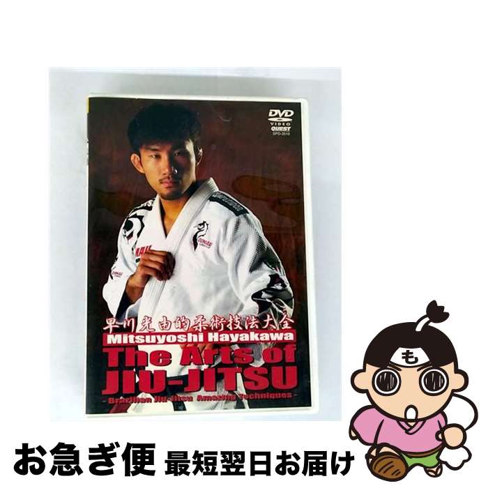 【中古】 早川光由　The　Arts　of　Jiu-Jitsu/DVD/SPD-3510 / クエスト [DVD]【ネコポス発送】