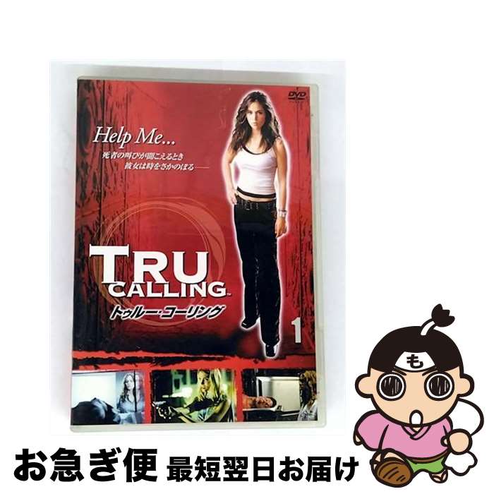 【中古】 トゥルー・コーリング　Vol．1/DVD/FXBS-29617 / Happinet [DVD]【ネコポス発送】