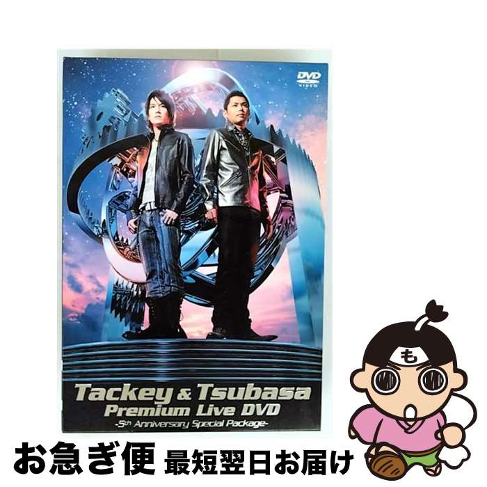 【中古】 TACKEY&TSUBASA Premium Live DVD〜5th Anniversary Special Package〜(限定生産盤B)/DV...