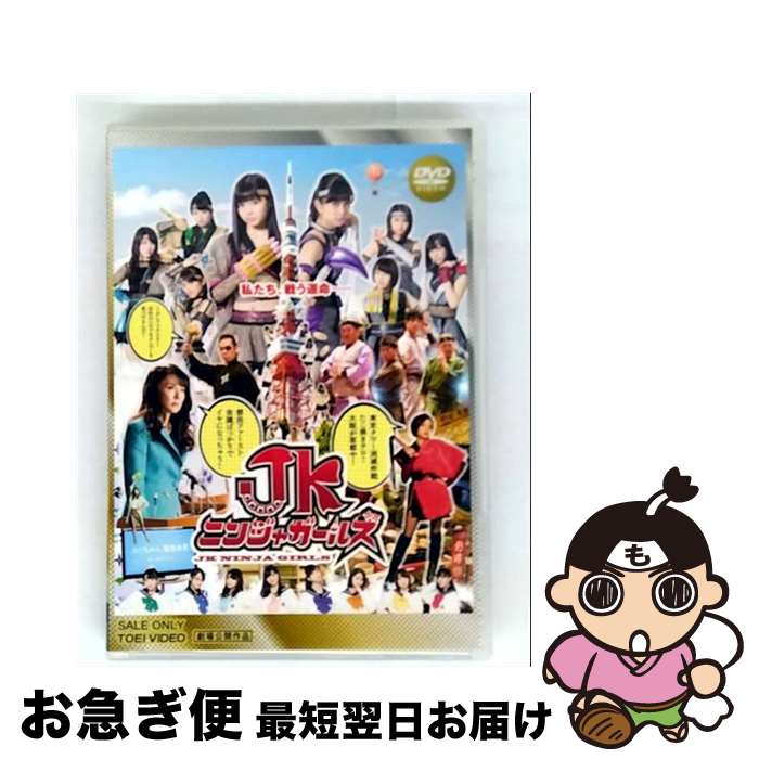 JKニンジャガールズ [DVD] Amazon.co.jp: 舞台「JKニンジャガールズ」 [DVD] : こぶし