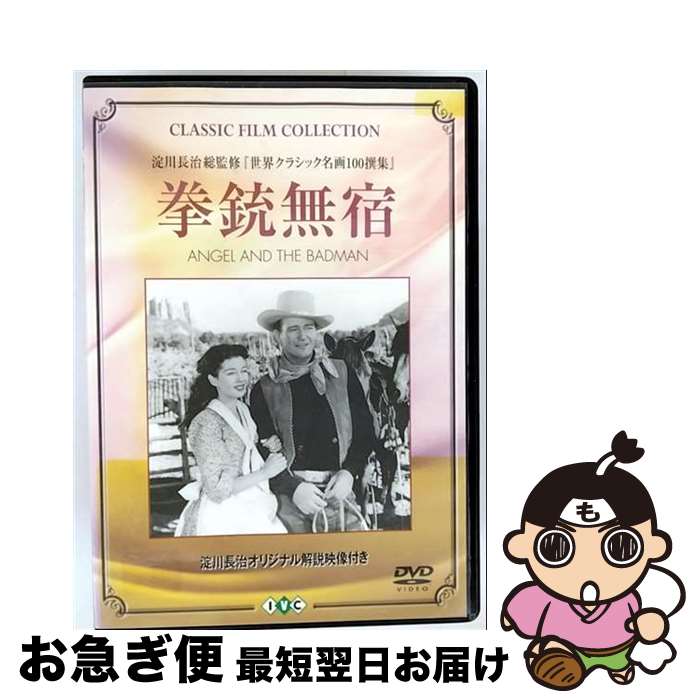 【中古】 拳銃無宿/DVD/IVCF-2138 / アイ・ヴィ・シー [DVD]【ネコポス発送】