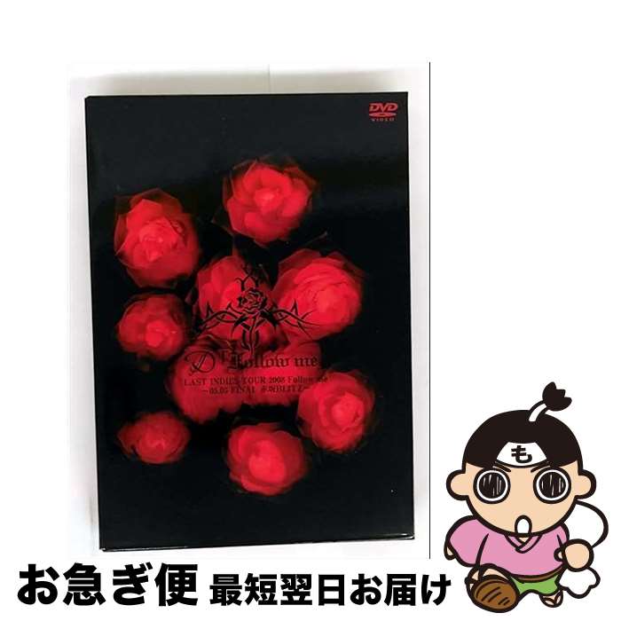 【中古】 LAST INDIES TOUR 2008 Follow me〜05.05 FINAL 赤坂BLITZ〜/DVD/AVBD-91527 / エイベック...