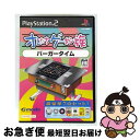 【中古】 オレたちゲーセン族 バーガータイム/PS2/SLPM-62695/A 全年齢対象 / ハムスター【ネコポス発送】