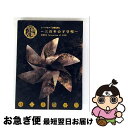 【中古】 ミュージカル『刀剣乱舞』〜三百年の子守唄〜(初回限定盤B)/CD/EMPC-5025 / 刀剣男士 formation of 三百年 / PRIME ...